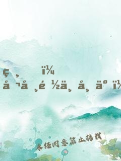 爸，公司都上市了，你還沒(méi)及格？